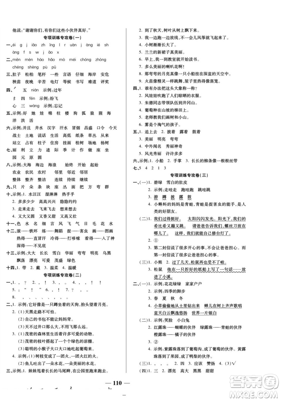 天津科學(xué)技術(shù)出版社2022奪冠金卷語文二年級上人教版答案