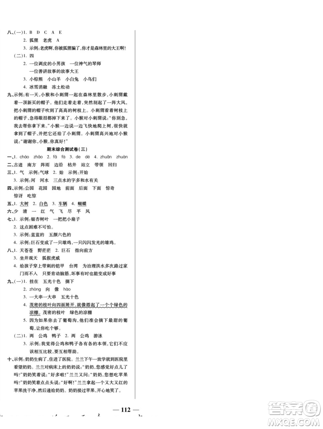 天津科學(xué)技術(shù)出版社2022奪冠金卷語文二年級上人教版答案