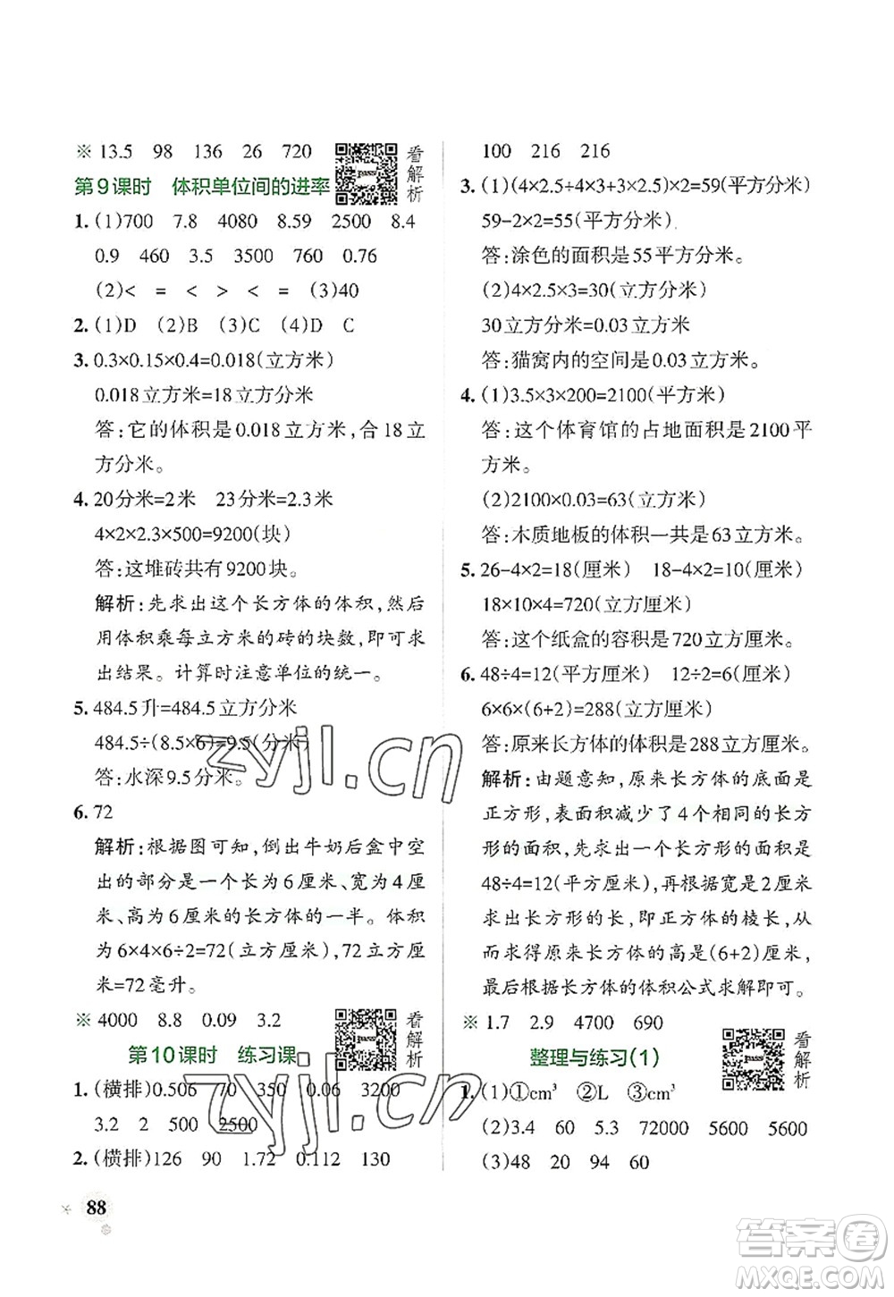 陜西師范大學出版總社2022PASS小學學霸作業(yè)本六年級數(shù)學上冊SJ蘇教版答案