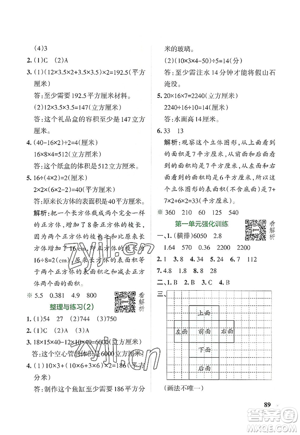 陜西師范大學出版總社2022PASS小學學霸作業(yè)本六年級數(shù)學上冊SJ蘇教版答案