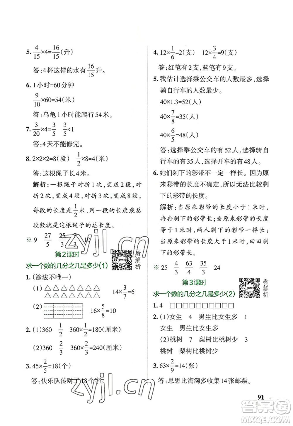 陜西師范大學出版總社2022PASS小學學霸作業(yè)本六年級數(shù)學上冊SJ蘇教版答案