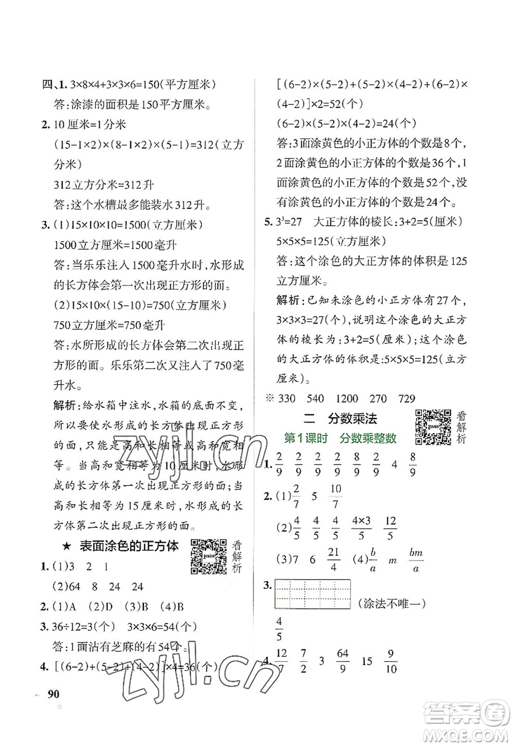 陜西師范大學出版總社2022PASS小學學霸作業(yè)本六年級數(shù)學上冊SJ蘇教版答案