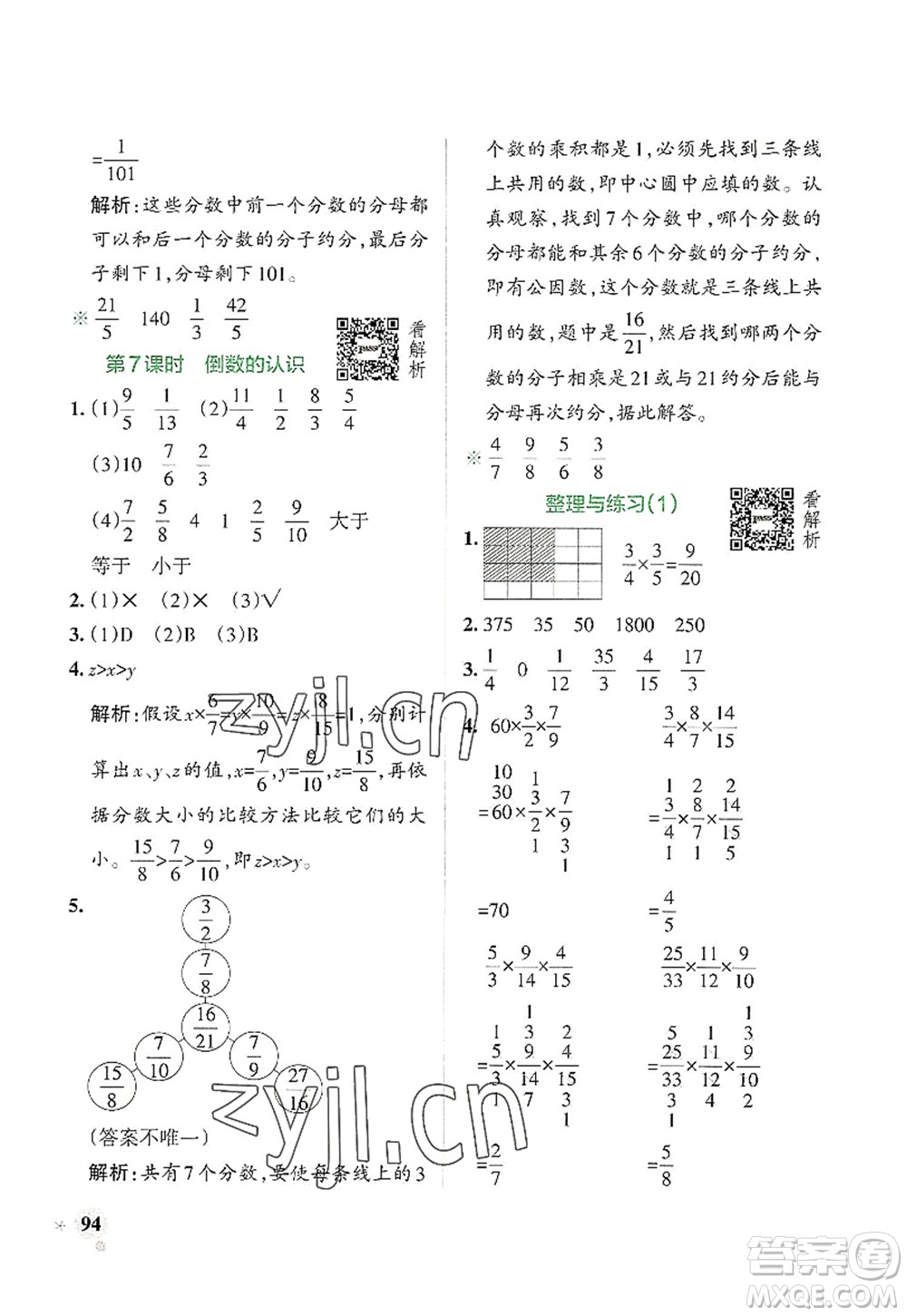 陜西師范大學出版總社2022PASS小學學霸作業(yè)本六年級數(shù)學上冊SJ蘇教版答案