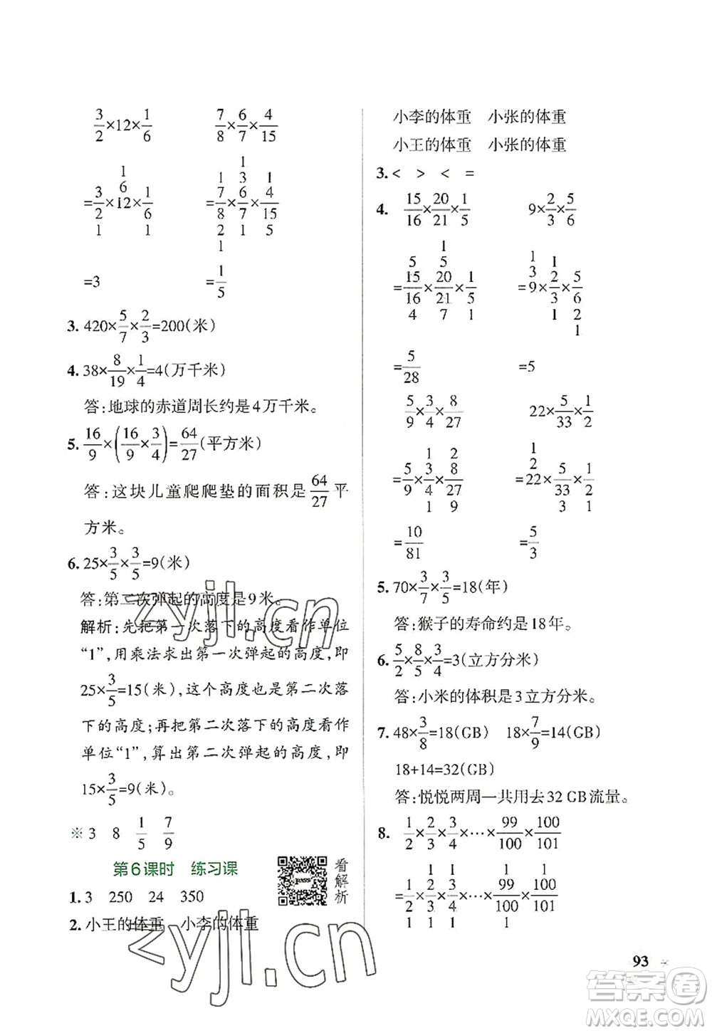 陜西師范大學出版總社2022PASS小學學霸作業(yè)本六年級數(shù)學上冊SJ蘇教版答案