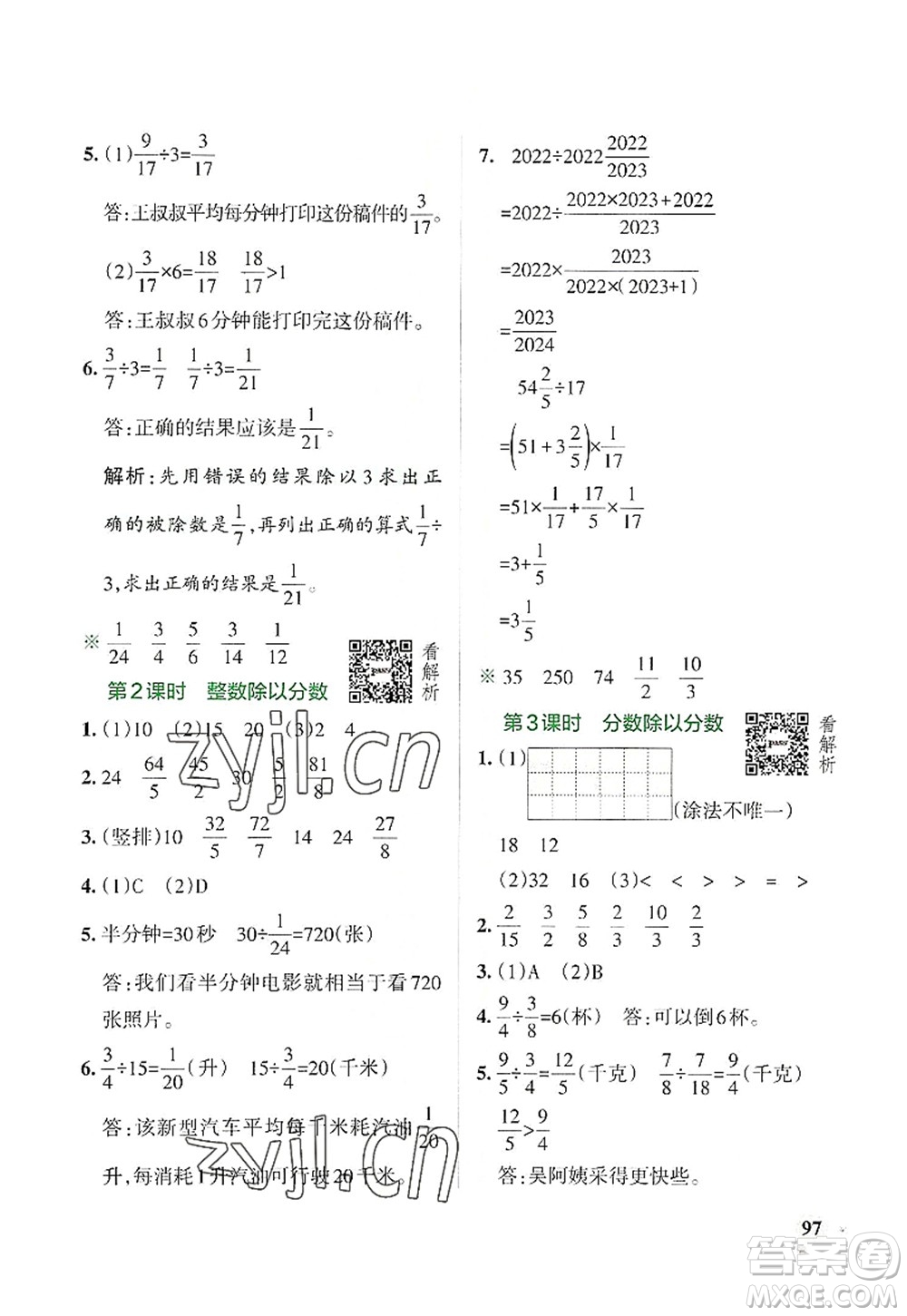 陜西師范大學出版總社2022PASS小學學霸作業(yè)本六年級數(shù)學上冊SJ蘇教版答案