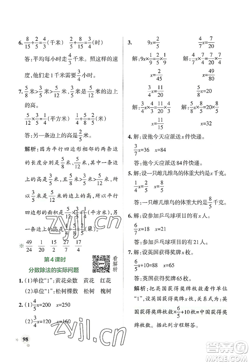 陜西師范大學出版總社2022PASS小學學霸作業(yè)本六年級數(shù)學上冊SJ蘇教版答案