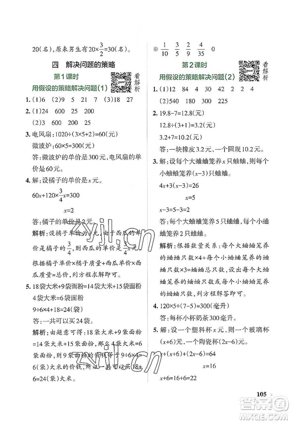 陜西師范大學出版總社2022PASS小學學霸作業(yè)本六年級數(shù)學上冊SJ蘇教版答案