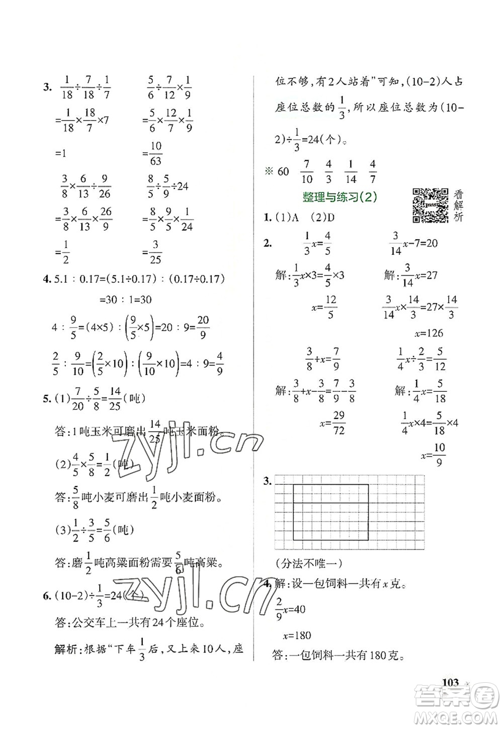 陜西師范大學出版總社2022PASS小學學霸作業(yè)本六年級數(shù)學上冊SJ蘇教版答案