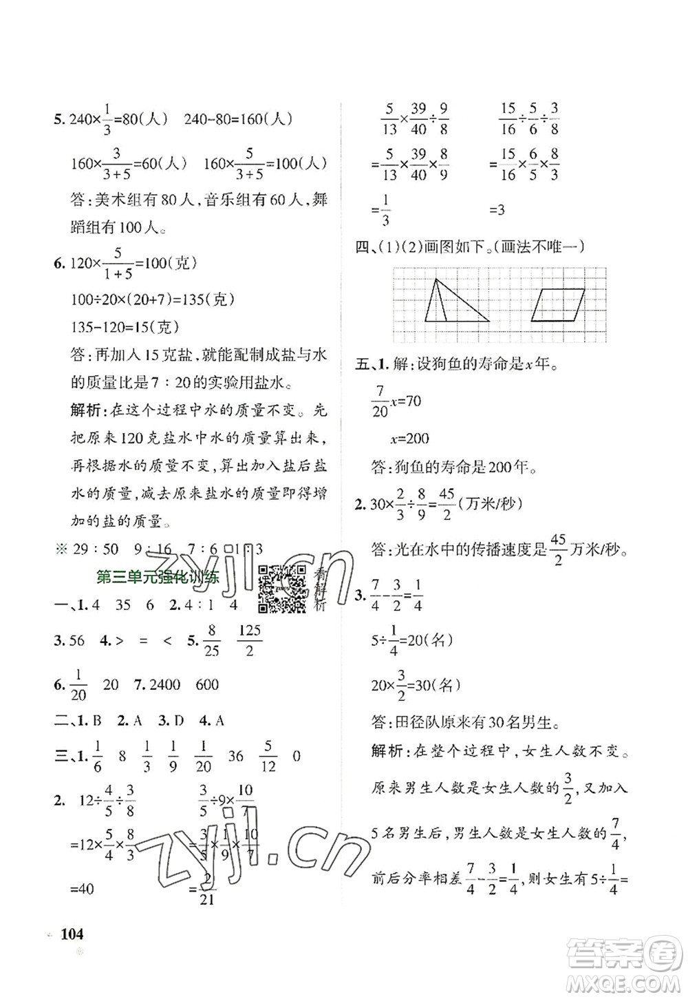 陜西師范大學出版總社2022PASS小學學霸作業(yè)本六年級數(shù)學上冊SJ蘇教版答案