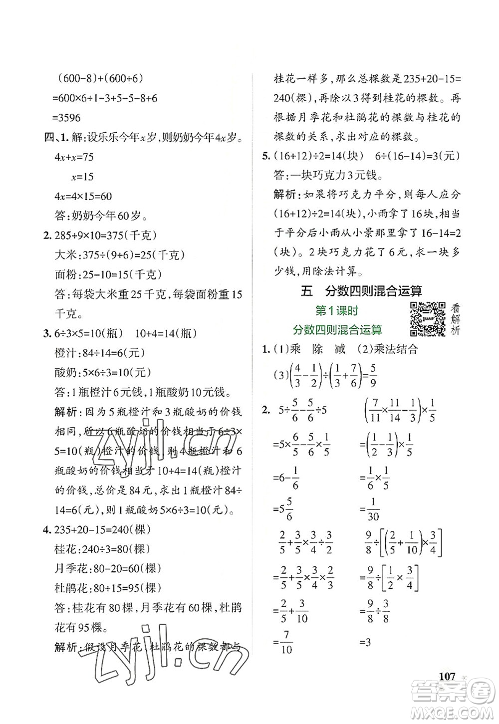 陜西師范大學出版總社2022PASS小學學霸作業(yè)本六年級數(shù)學上冊SJ蘇教版答案