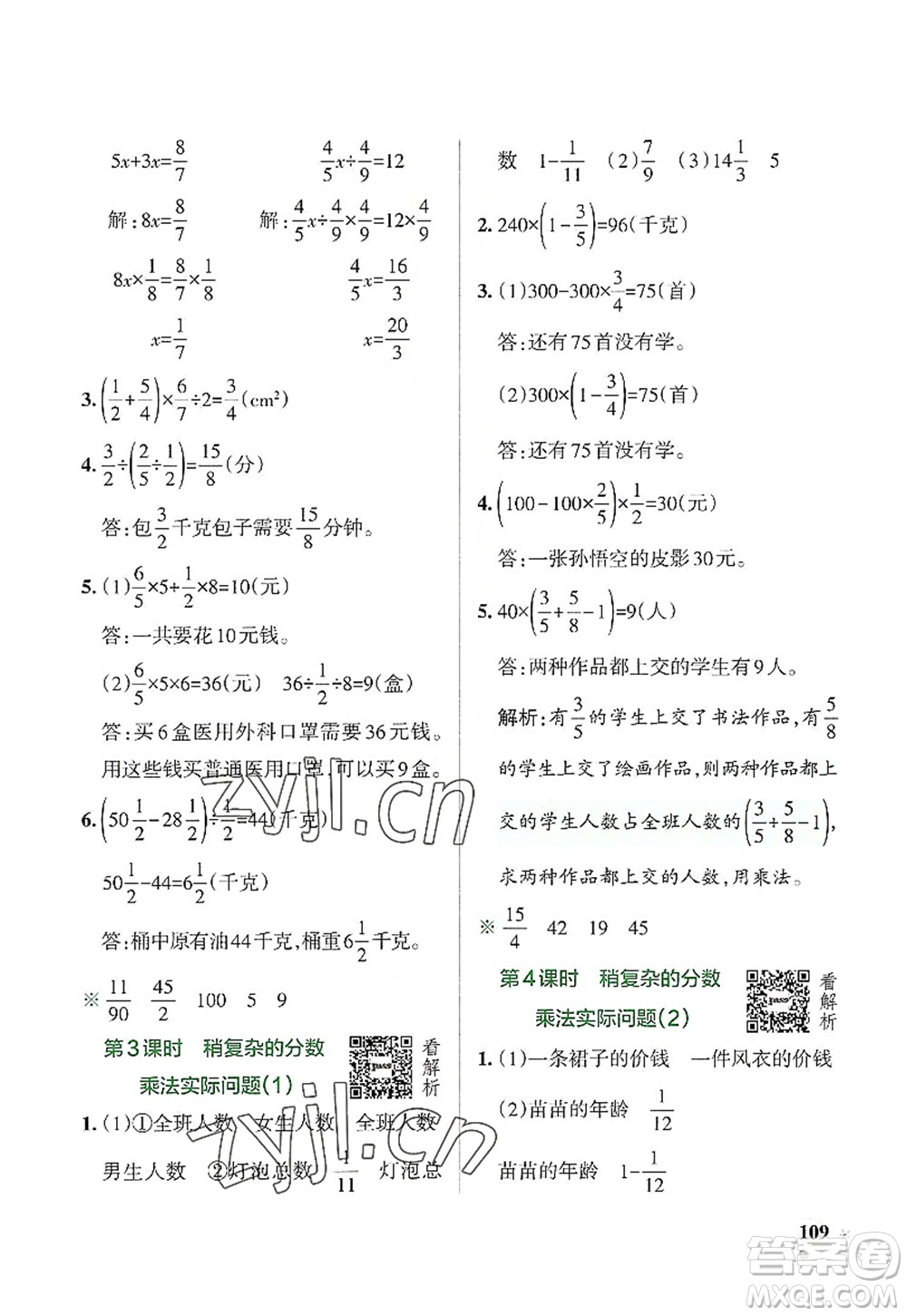 陜西師范大學出版總社2022PASS小學學霸作業(yè)本六年級數(shù)學上冊SJ蘇教版答案