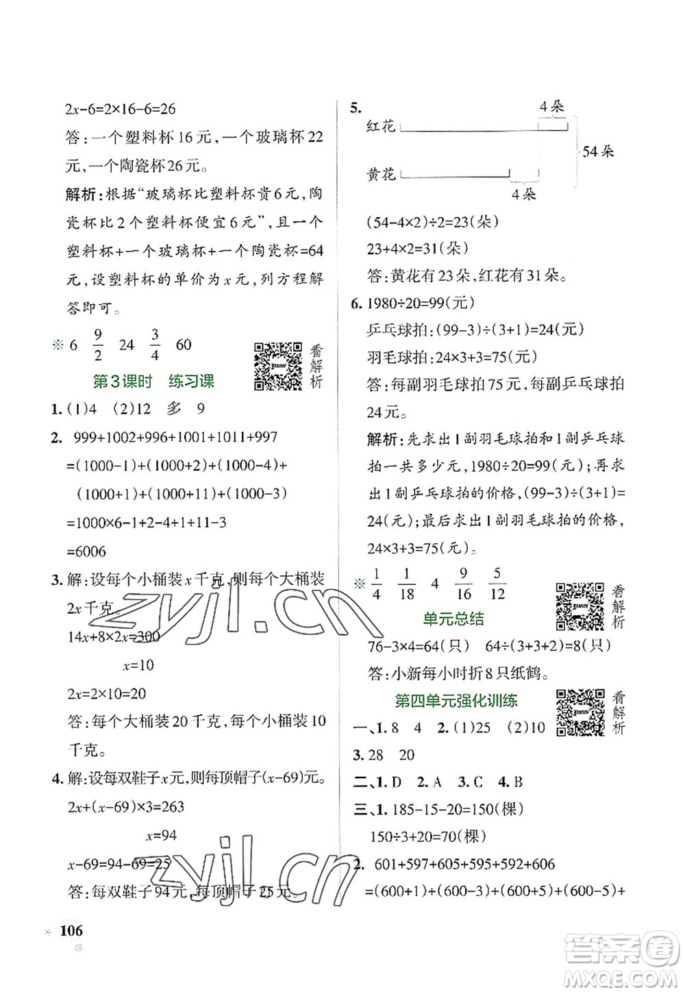 陜西師范大學出版總社2022PASS小學學霸作業(yè)本六年級數(shù)學上冊SJ蘇教版答案