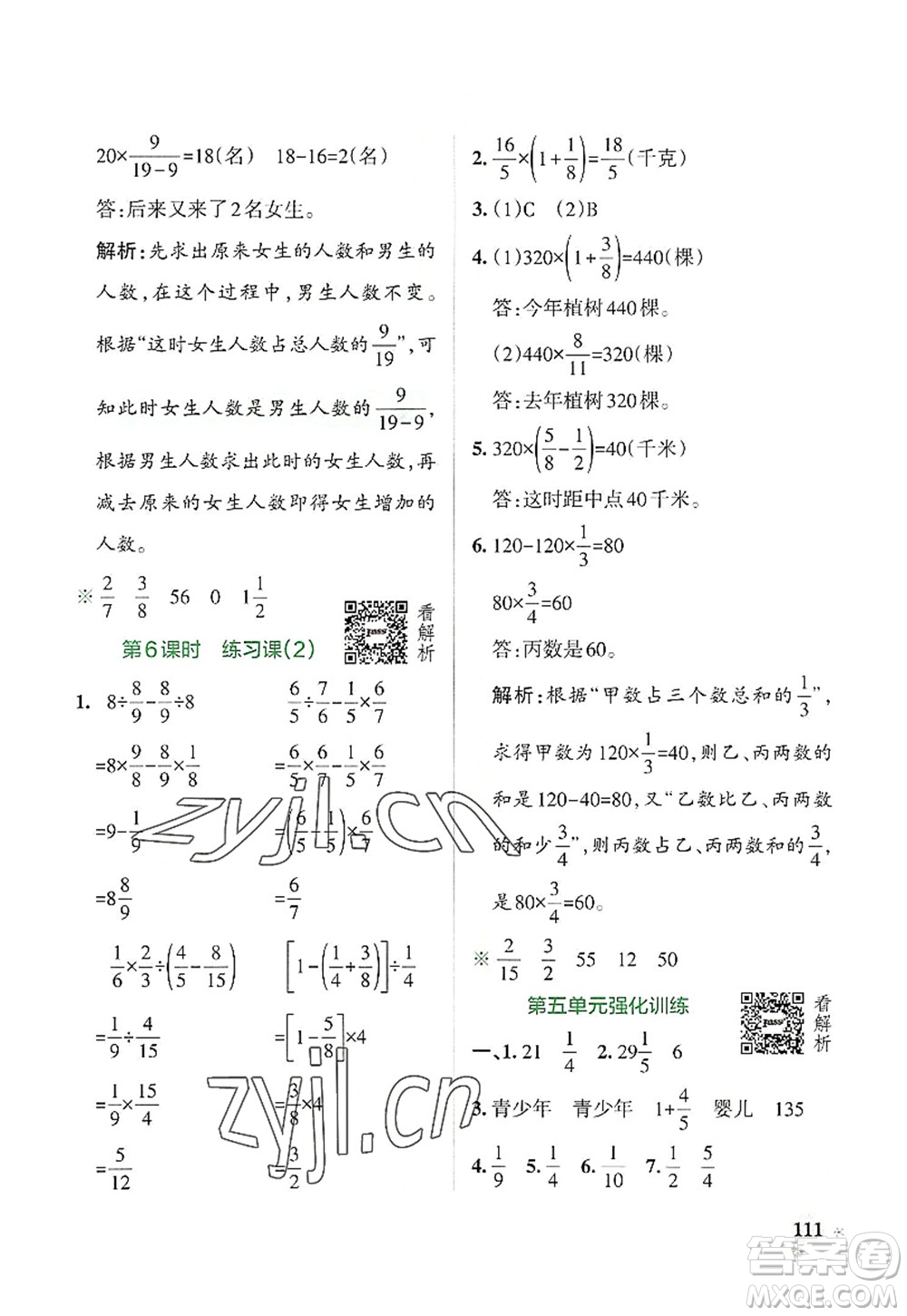 陜西師范大學出版總社2022PASS小學學霸作業(yè)本六年級數(shù)學上冊SJ蘇教版答案