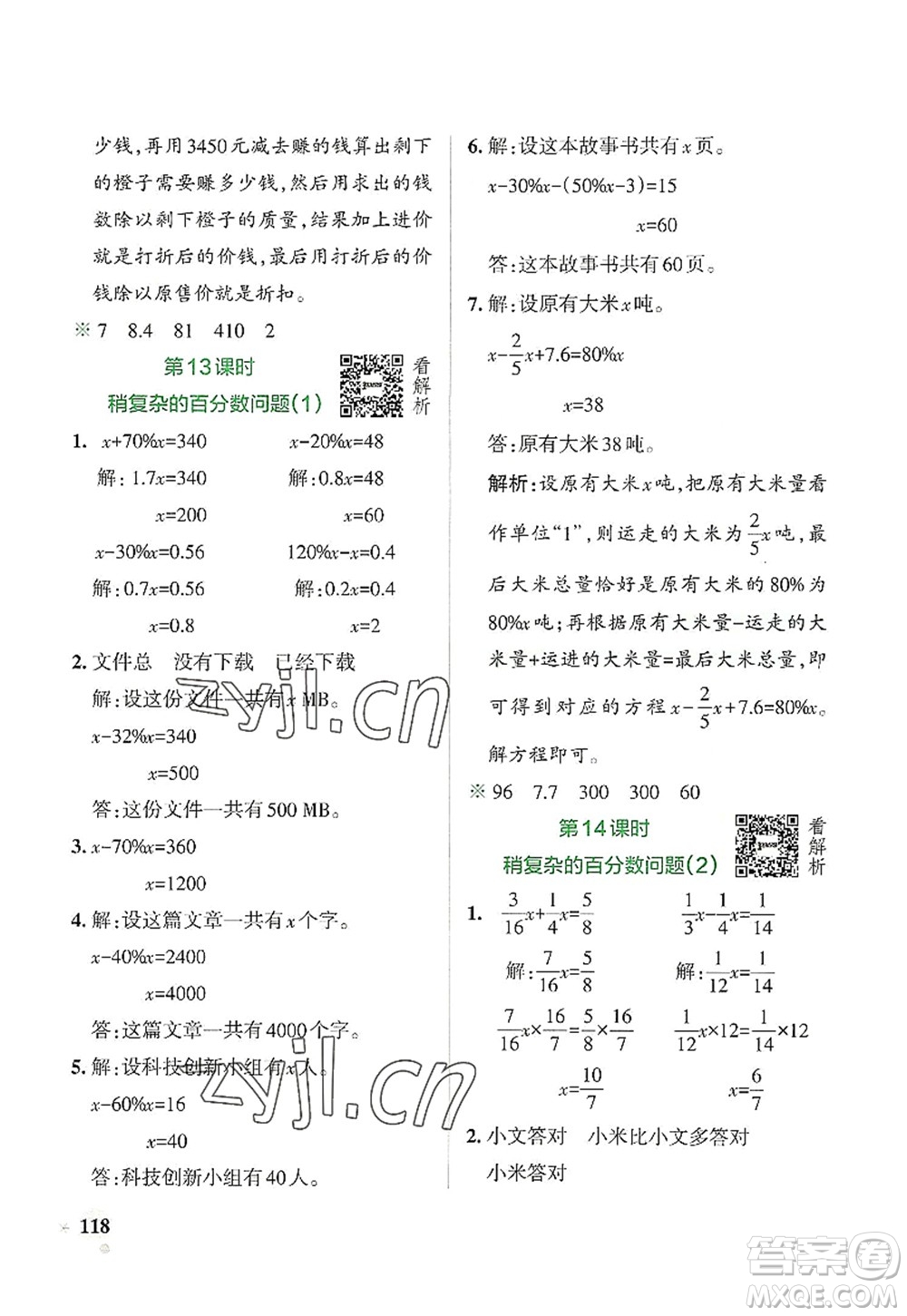 陜西師范大學出版總社2022PASS小學學霸作業(yè)本六年級數(shù)學上冊SJ蘇教版答案