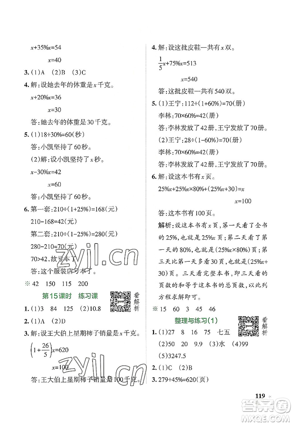 陜西師范大學出版總社2022PASS小學學霸作業(yè)本六年級數(shù)學上冊SJ蘇教版答案