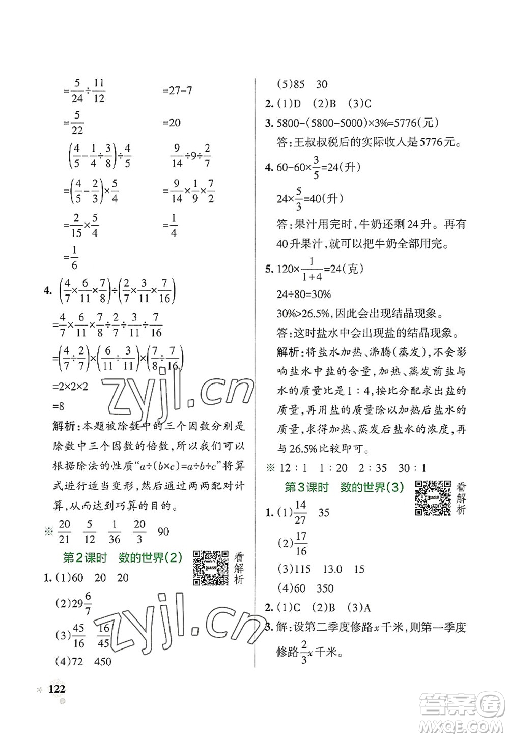 陜西師范大學出版總社2022PASS小學學霸作業(yè)本六年級數(shù)學上冊SJ蘇教版答案