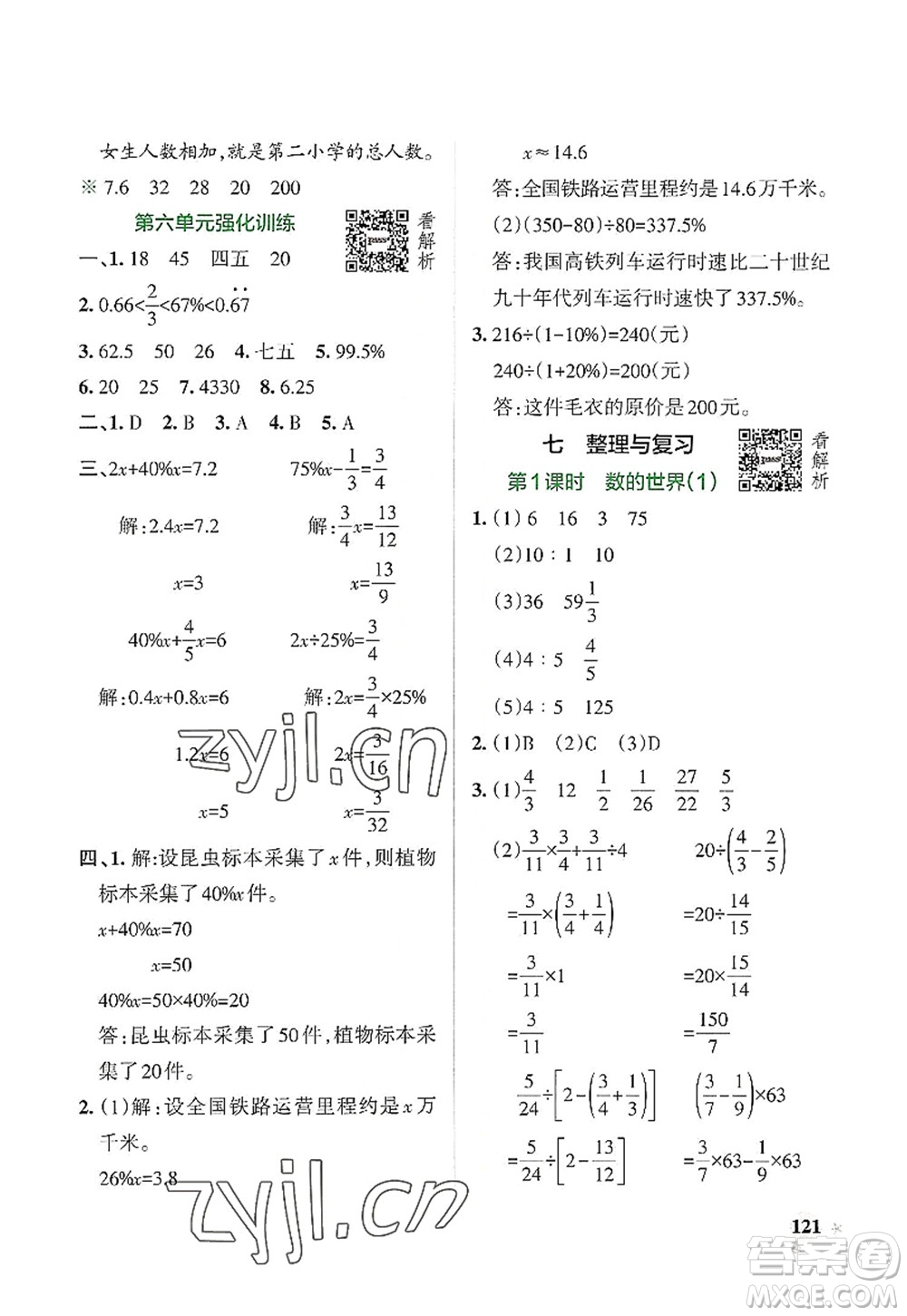 陜西師范大學出版總社2022PASS小學學霸作業(yè)本六年級數(shù)學上冊SJ蘇教版答案