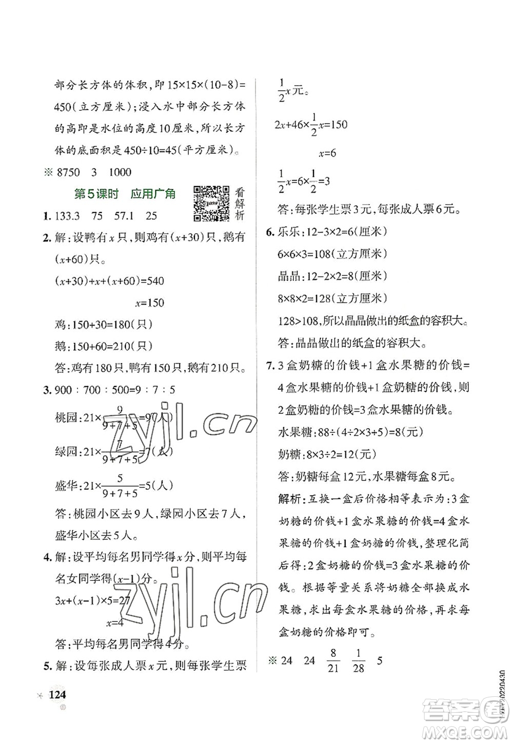 陜西師范大學出版總社2022PASS小學學霸作業(yè)本六年級數(shù)學上冊SJ蘇教版答案