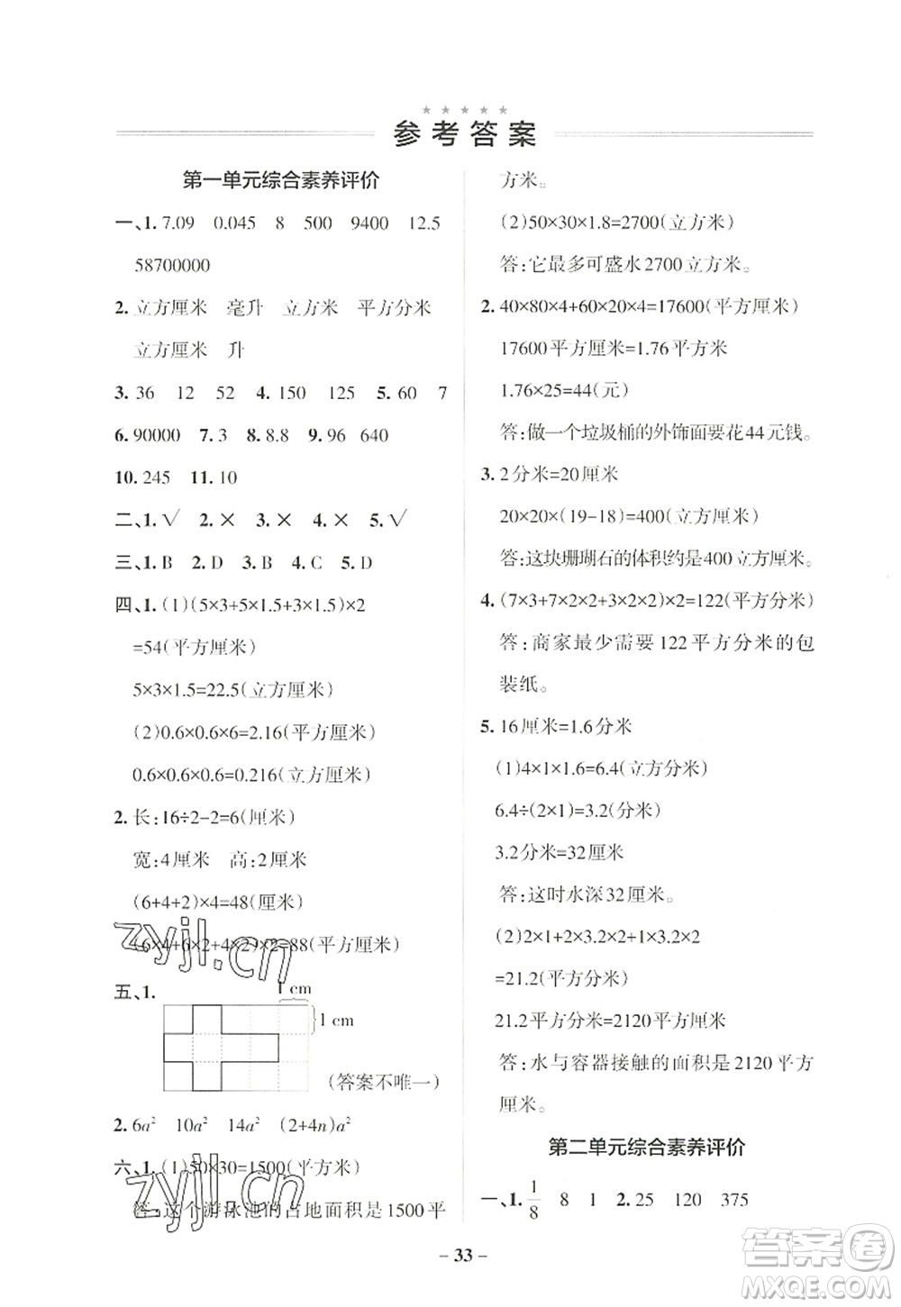 陜西師范大學出版總社2022PASS小學學霸作業(yè)本六年級數(shù)學上冊SJ蘇教版答案