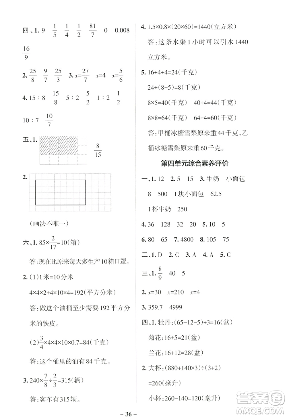 陜西師范大學出版總社2022PASS小學學霸作業(yè)本六年級數(shù)學上冊SJ蘇教版答案