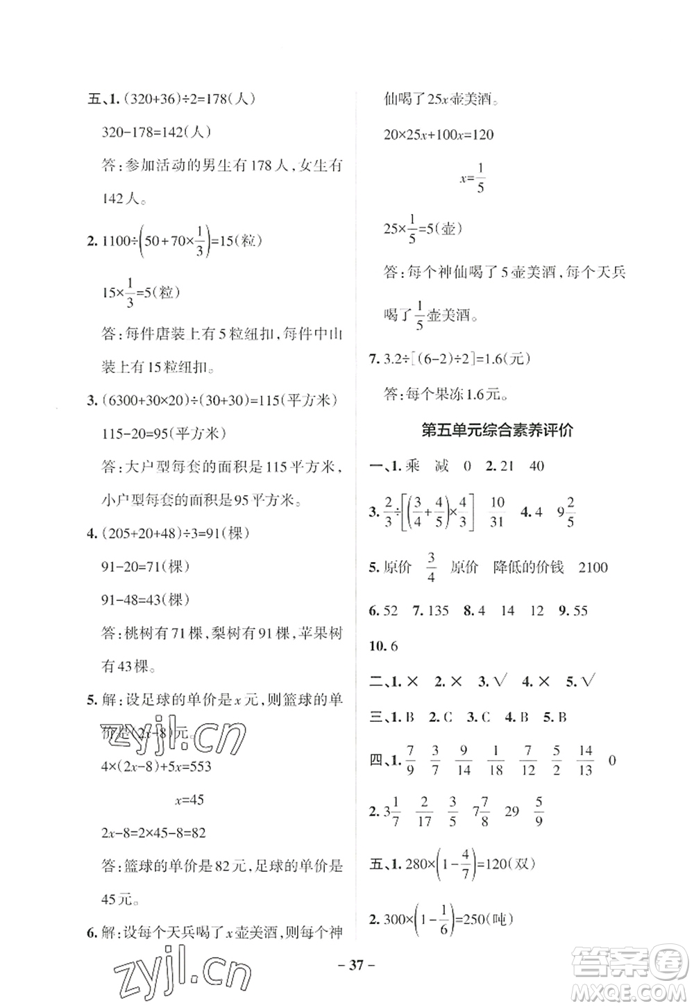 陜西師范大學出版總社2022PASS小學學霸作業(yè)本六年級數(shù)學上冊SJ蘇教版答案