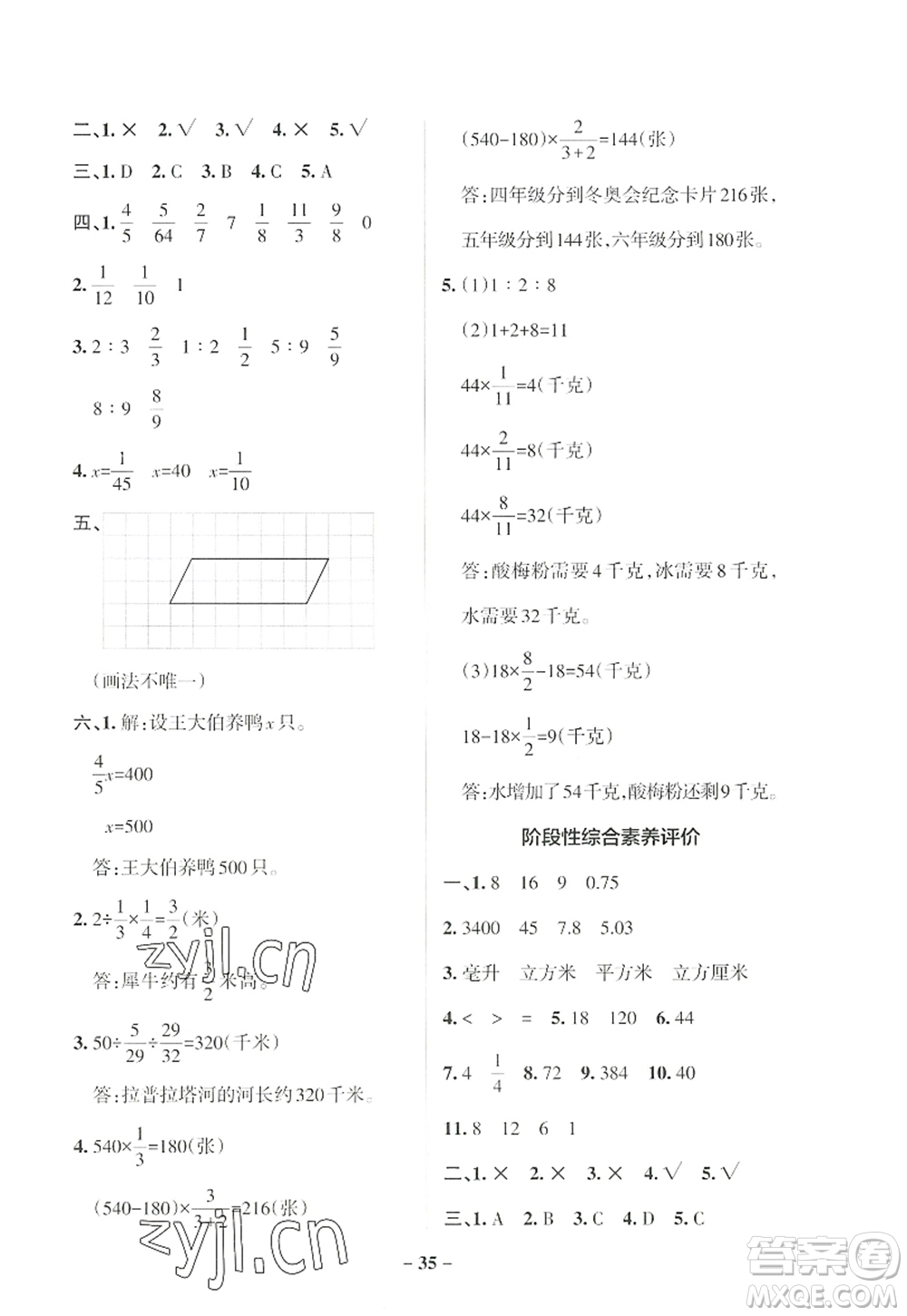 陜西師范大學出版總社2022PASS小學學霸作業(yè)本六年級數(shù)學上冊SJ蘇教版答案