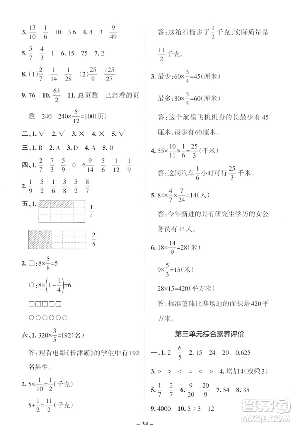 陜西師范大學出版總社2022PASS小學學霸作業(yè)本六年級數(shù)學上冊SJ蘇教版答案