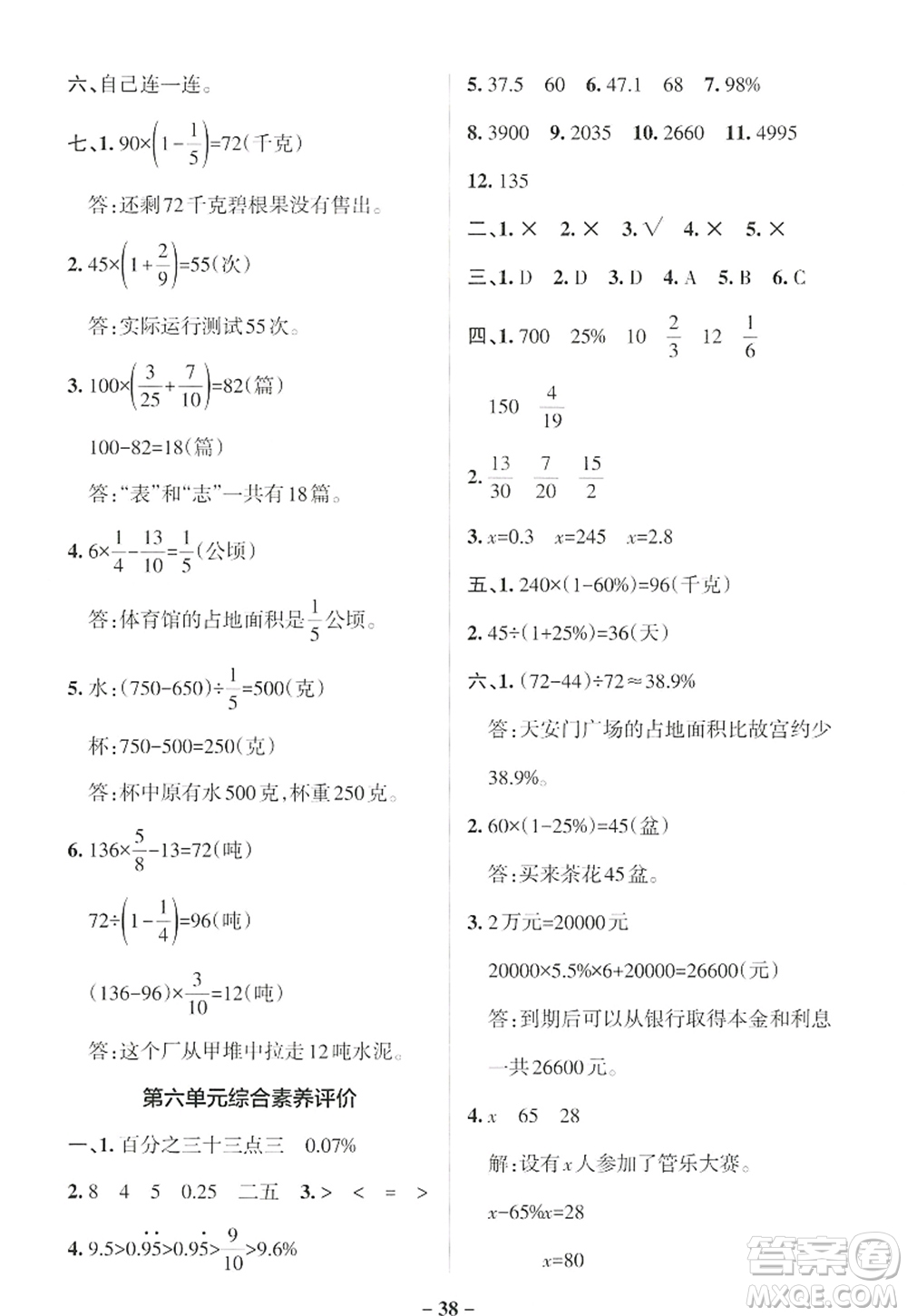 陜西師范大學出版總社2022PASS小學學霸作業(yè)本六年級數(shù)學上冊SJ蘇教版答案