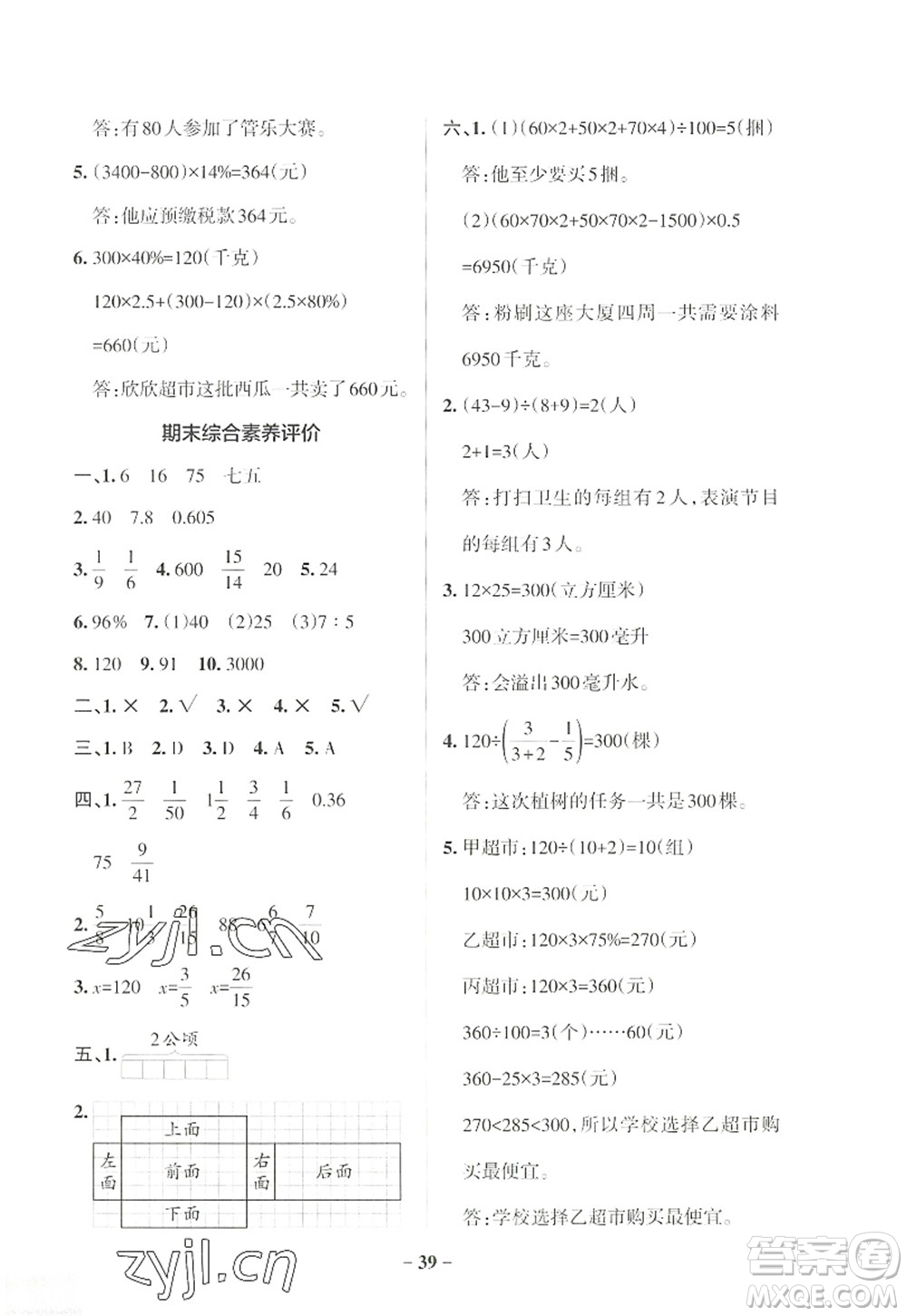 陜西師范大學出版總社2022PASS小學學霸作業(yè)本六年級數(shù)學上冊SJ蘇教版答案