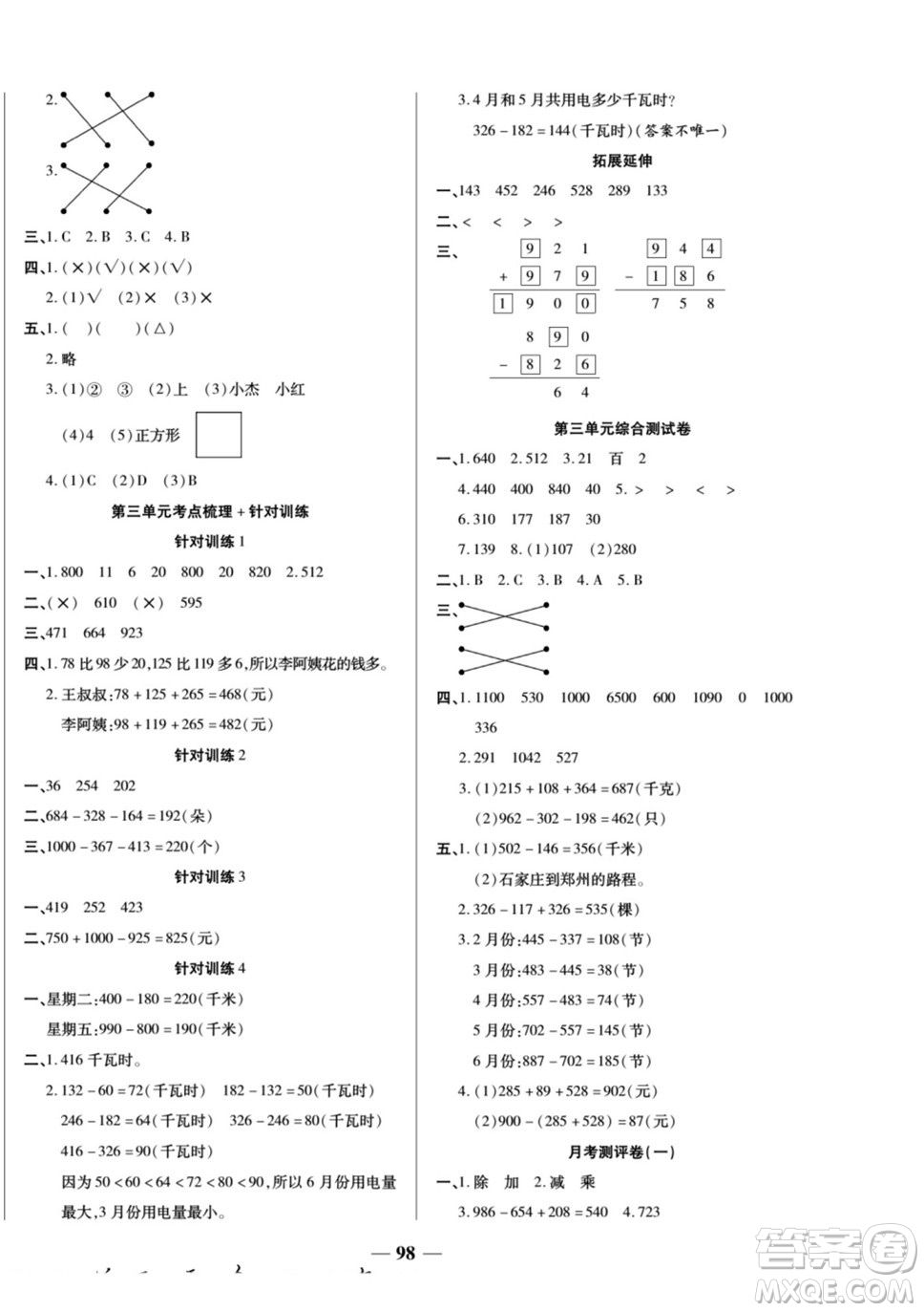 天津科學(xué)技術(shù)出版社2022奪冠金卷數(shù)學(xué)三年級(jí)上北師版答案