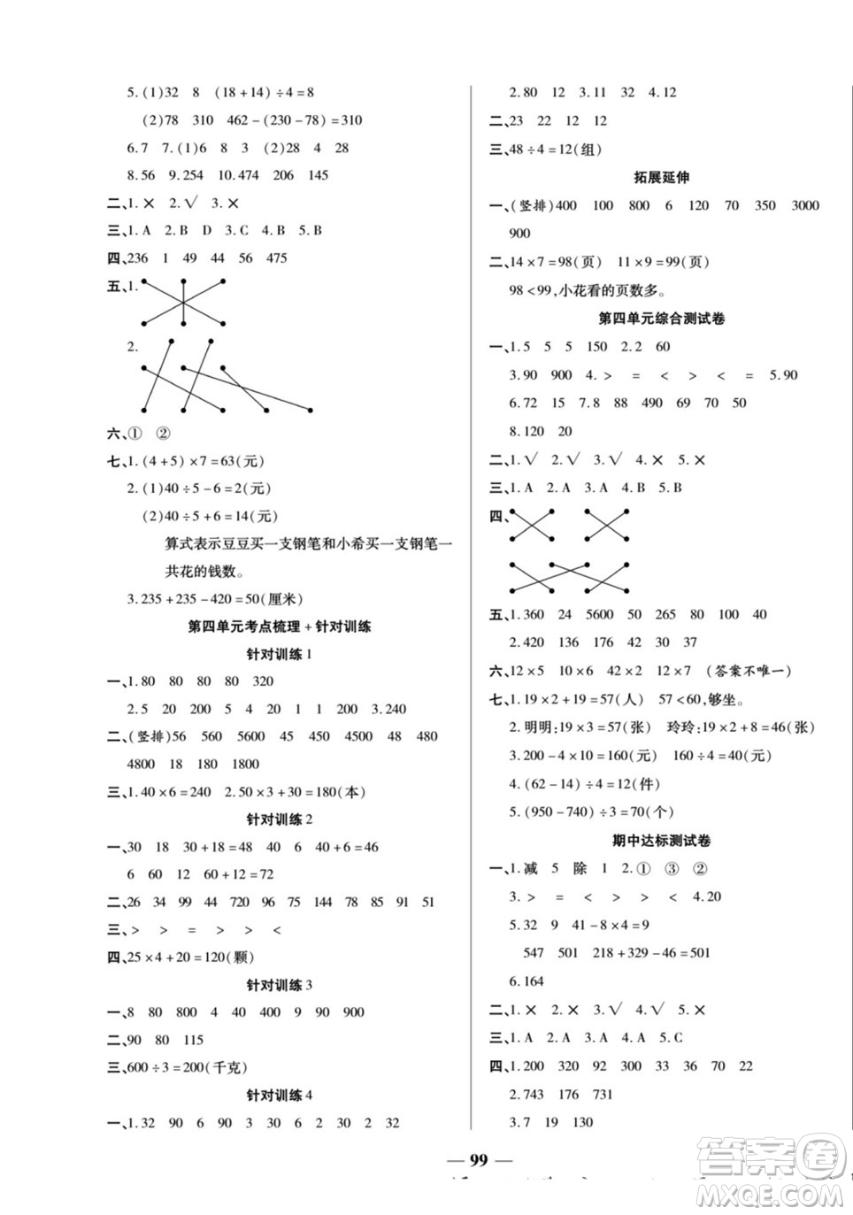 天津科學(xué)技術(shù)出版社2022奪冠金卷數(shù)學(xué)三年級(jí)上北師版答案