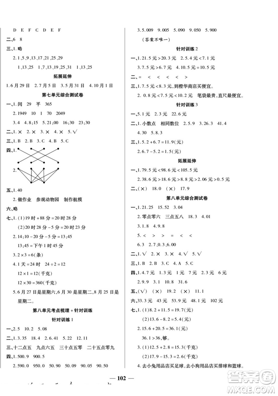 天津科學(xué)技術(shù)出版社2022奪冠金卷數(shù)學(xué)三年級(jí)上北師版答案