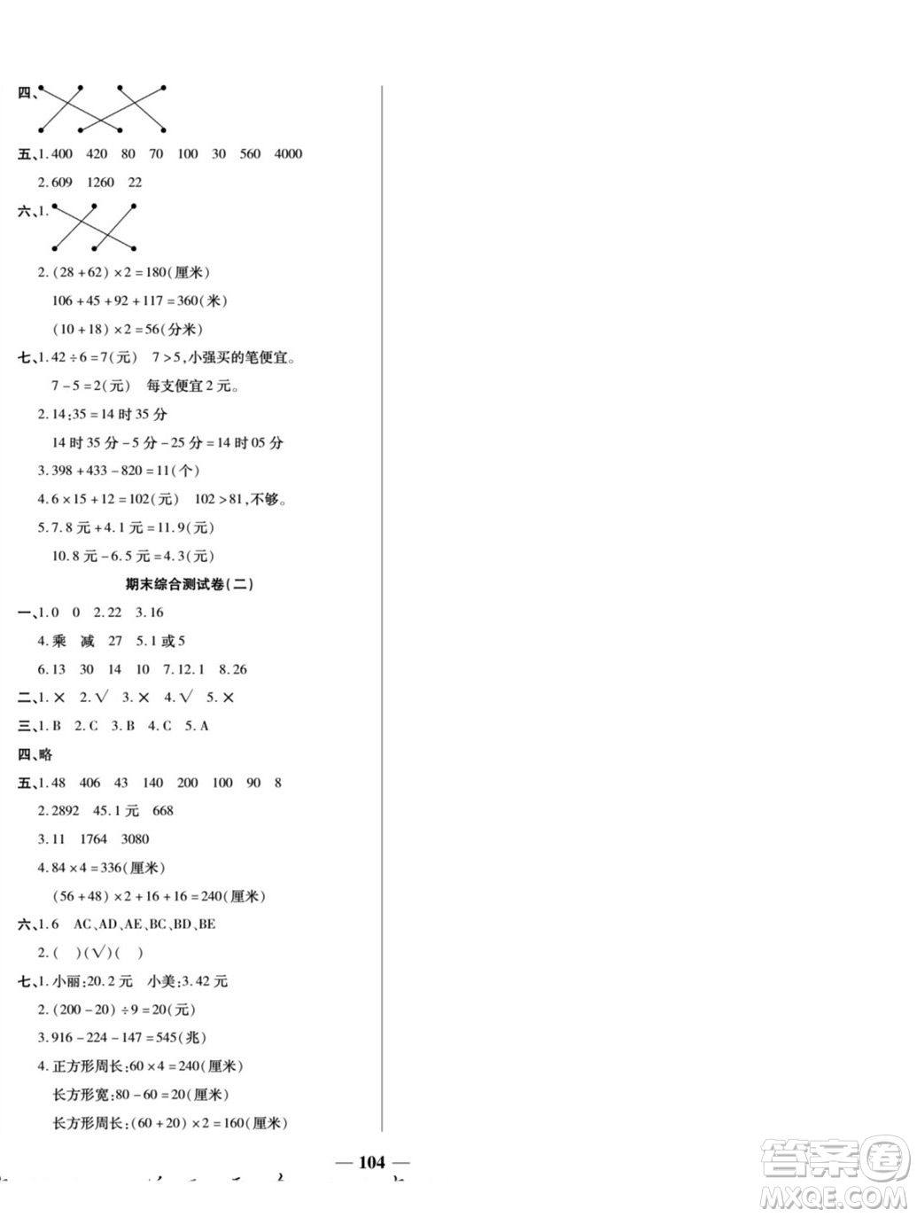 天津科學(xué)技術(shù)出版社2022奪冠金卷數(shù)學(xué)三年級(jí)上北師版答案