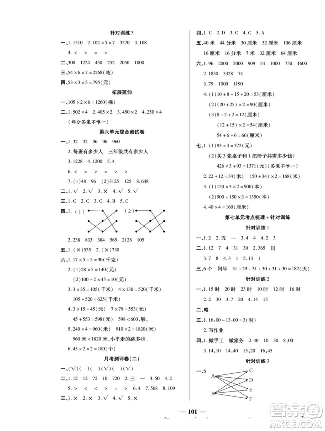 天津科學(xué)技術(shù)出版社2022奪冠金卷數(shù)學(xué)三年級(jí)上北師版答案