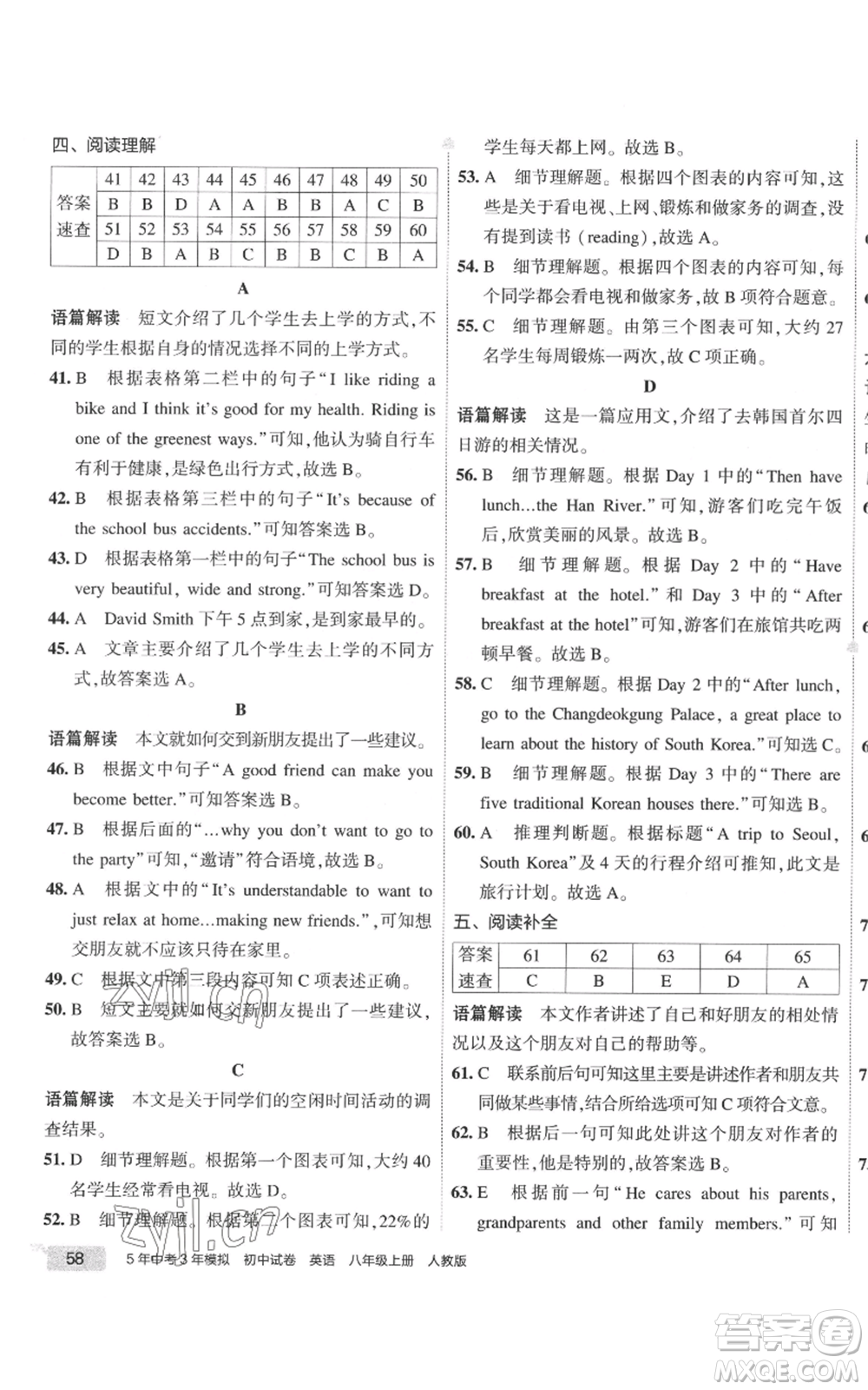 教育科學(xué)出版社2022秋季5年中考3年模擬初中試卷八年級上冊英語人教版參考答案