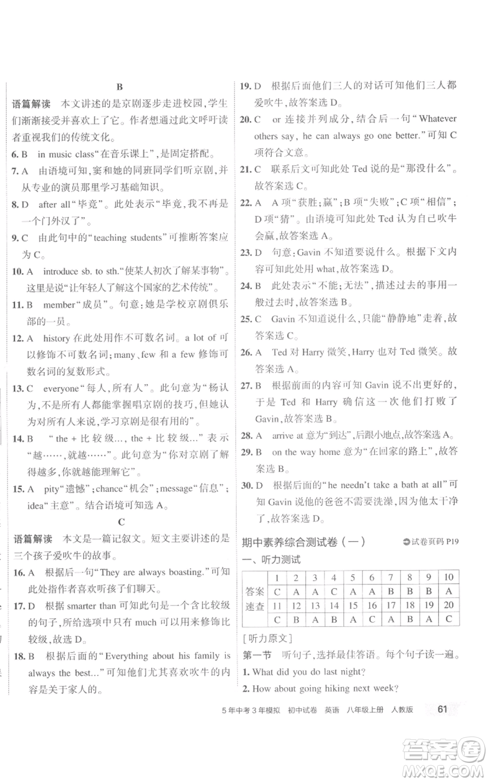 教育科學(xué)出版社2022秋季5年中考3年模擬初中試卷八年級上冊英語人教版參考答案