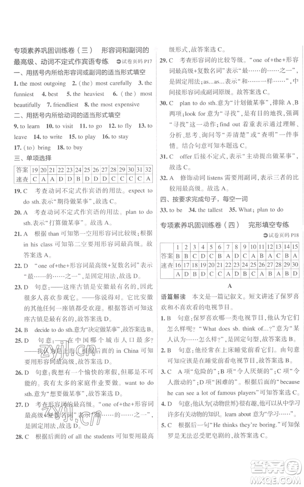 教育科學(xué)出版社2022秋季5年中考3年模擬初中試卷八年級上冊英語人教版參考答案