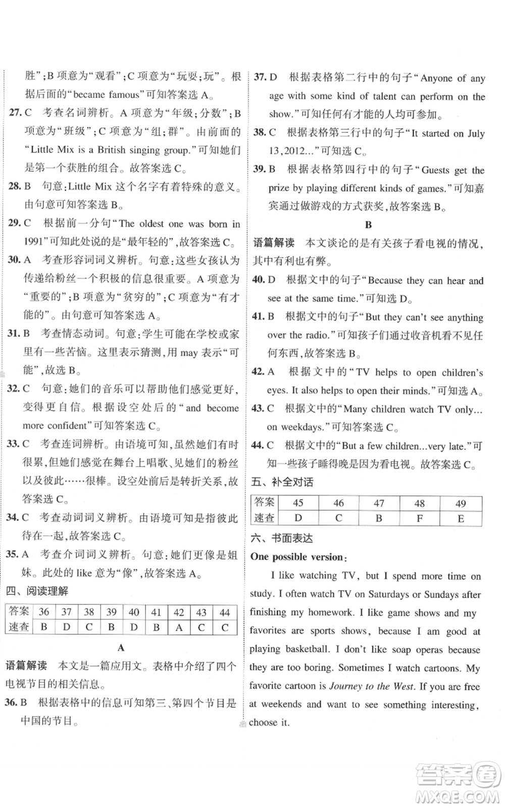 教育科學(xué)出版社2022秋季5年中考3年模擬初中試卷八年級上冊英語人教版參考答案