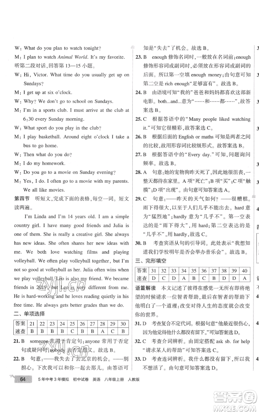 教育科學(xué)出版社2022秋季5年中考3年模擬初中試卷八年級上冊英語人教版參考答案