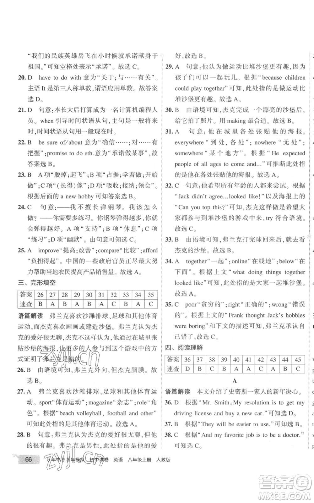 教育科學(xué)出版社2022秋季5年中考3年模擬初中試卷八年級上冊英語人教版參考答案