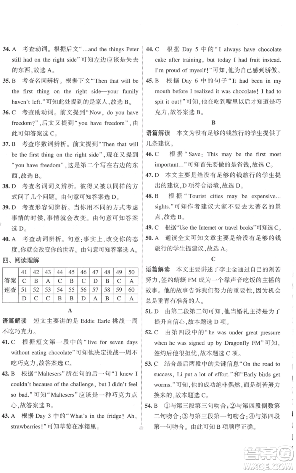 教育科學(xué)出版社2022秋季5年中考3年模擬初中試卷八年級上冊英語人教版參考答案