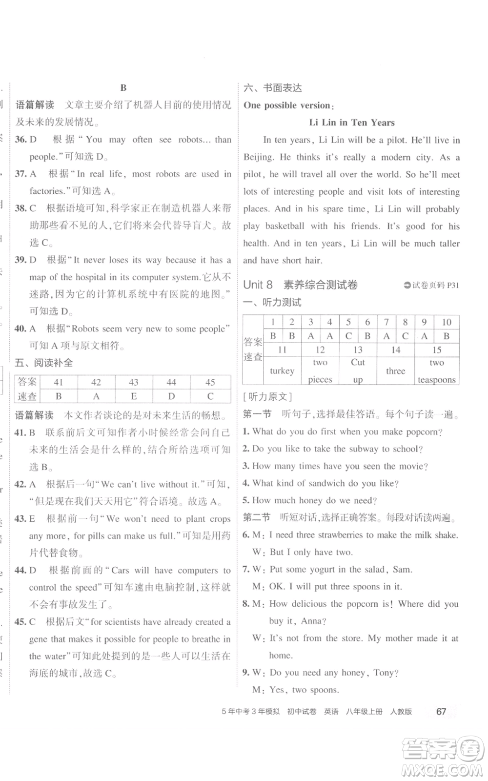 教育科學(xué)出版社2022秋季5年中考3年模擬初中試卷八年級上冊英語人教版參考答案