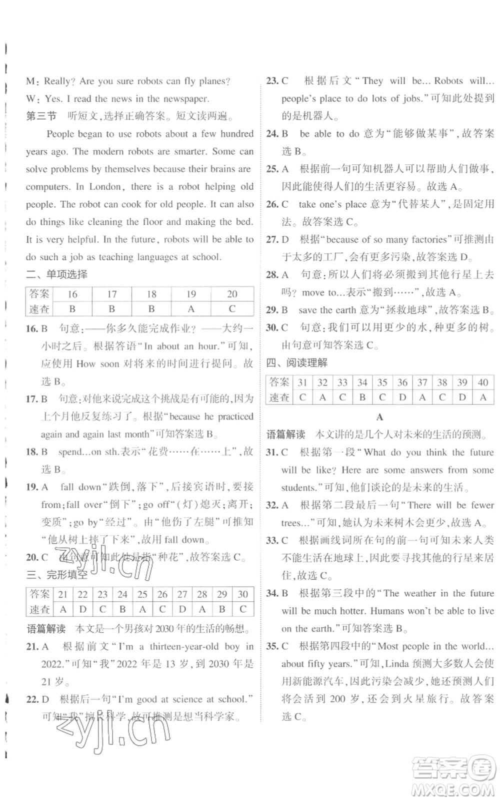 教育科學(xué)出版社2022秋季5年中考3年模擬初中試卷八年級上冊英語人教版參考答案