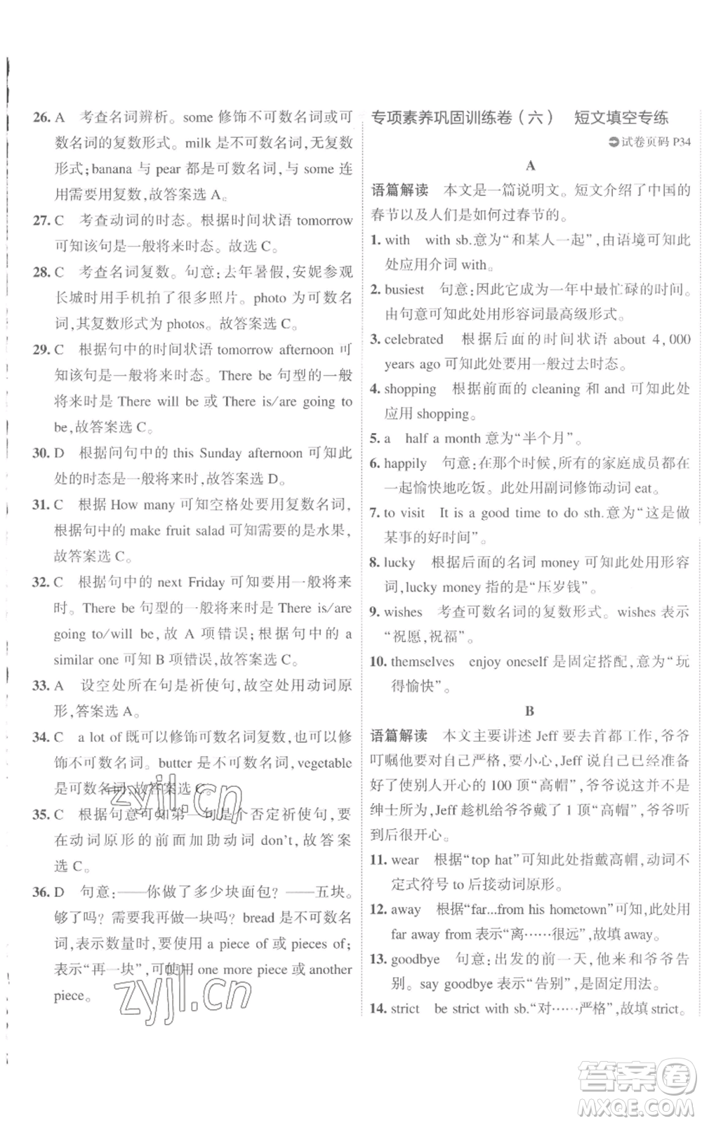 教育科學(xué)出版社2022秋季5年中考3年模擬初中試卷八年級上冊英語人教版參考答案