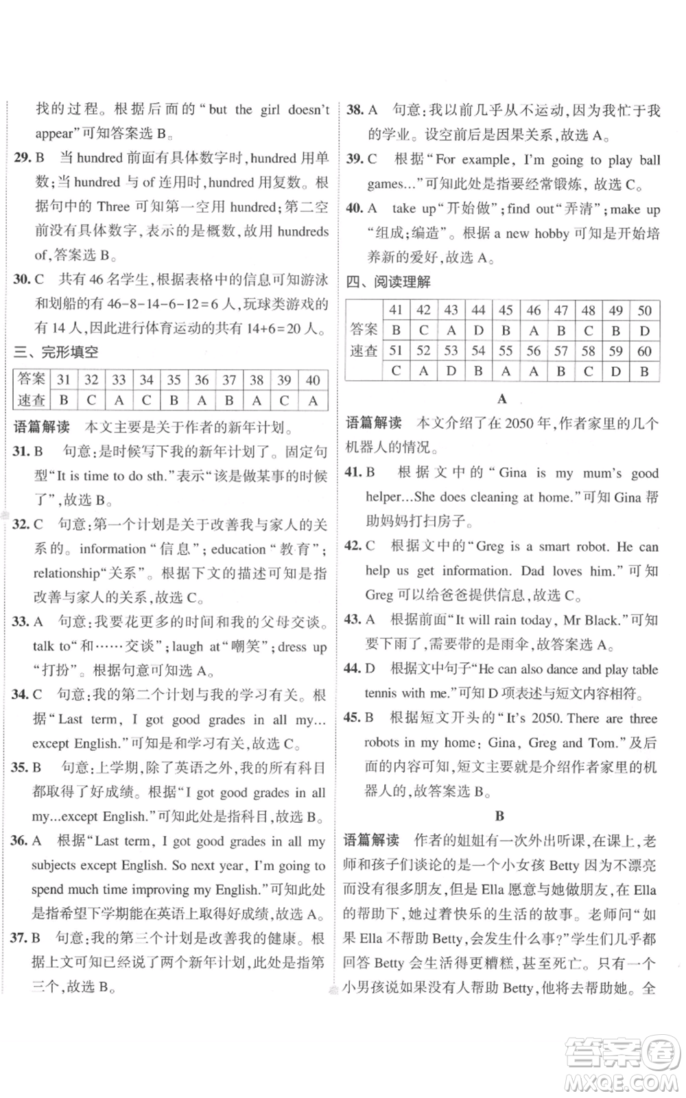 教育科學(xué)出版社2022秋季5年中考3年模擬初中試卷八年級上冊英語人教版參考答案