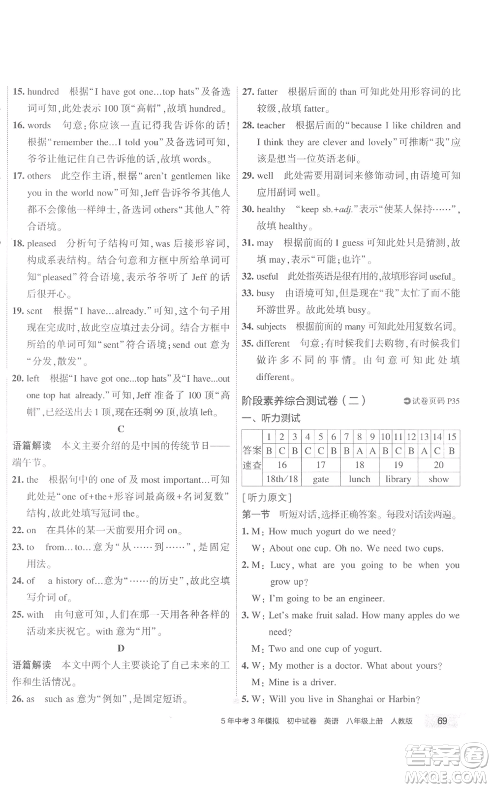 教育科學(xué)出版社2022秋季5年中考3年模擬初中試卷八年級上冊英語人教版參考答案