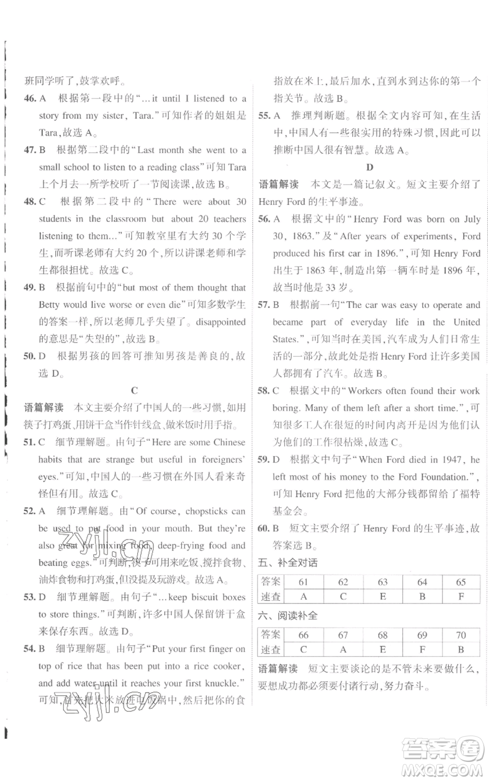 教育科學(xué)出版社2022秋季5年中考3年模擬初中試卷八年級上冊英語人教版參考答案