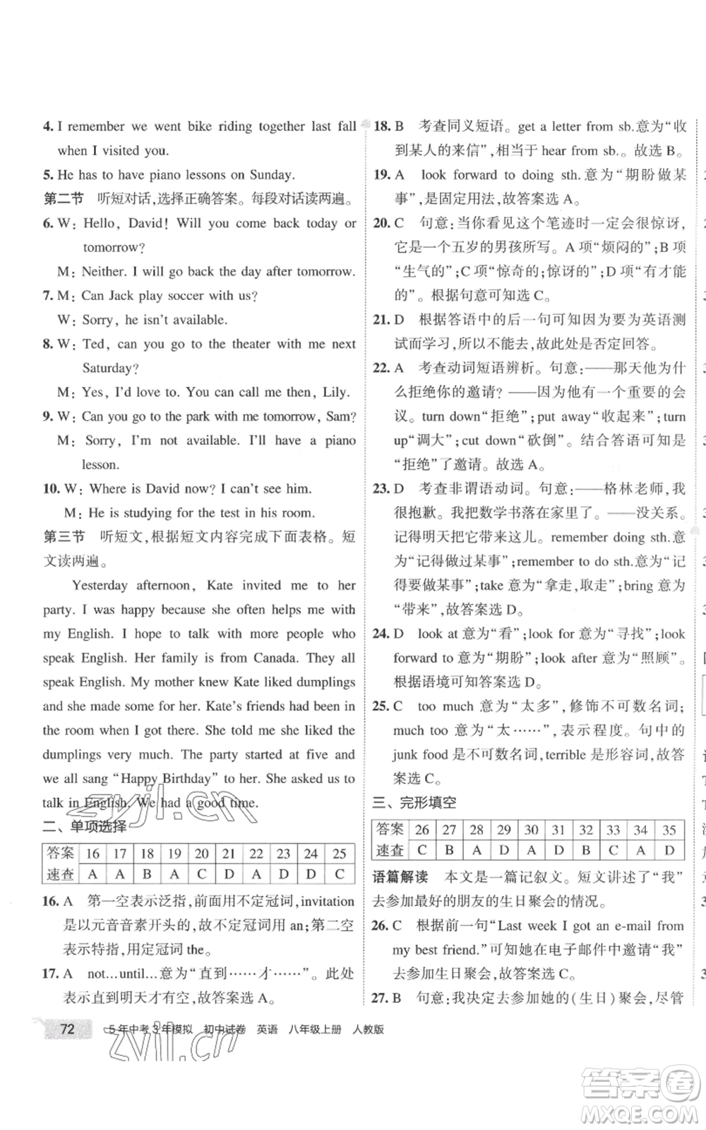 教育科學(xué)出版社2022秋季5年中考3年模擬初中試卷八年級上冊英語人教版參考答案