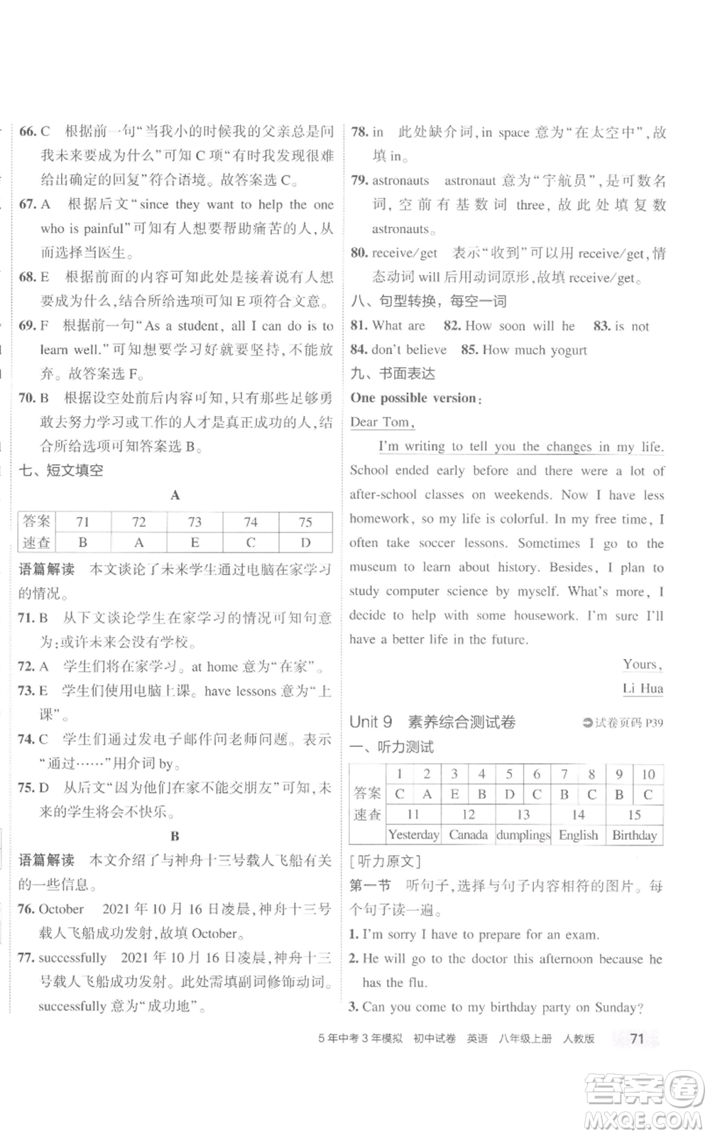 教育科學(xué)出版社2022秋季5年中考3年模擬初中試卷八年級上冊英語人教版參考答案