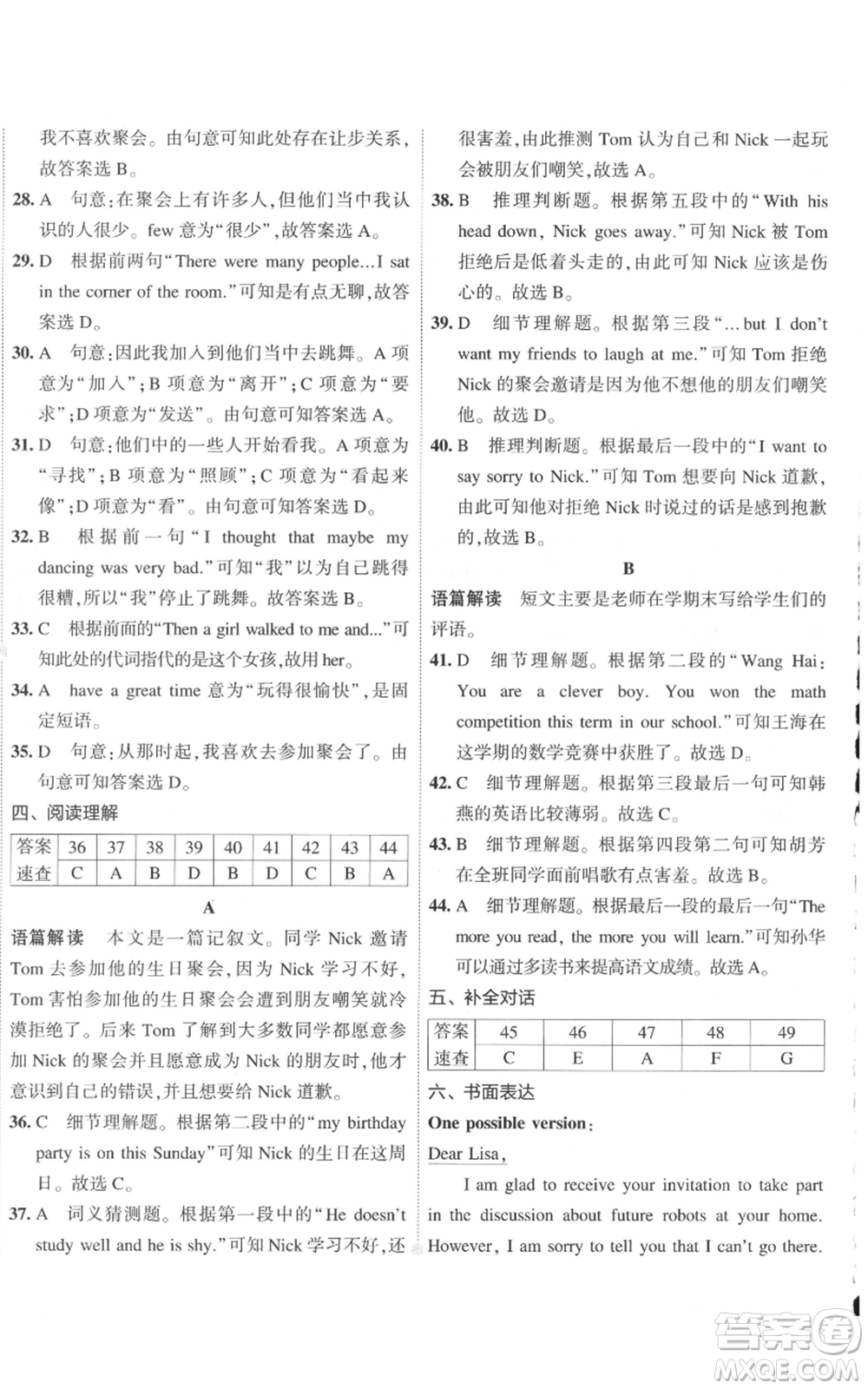 教育科學(xué)出版社2022秋季5年中考3年模擬初中試卷八年級上冊英語人教版參考答案